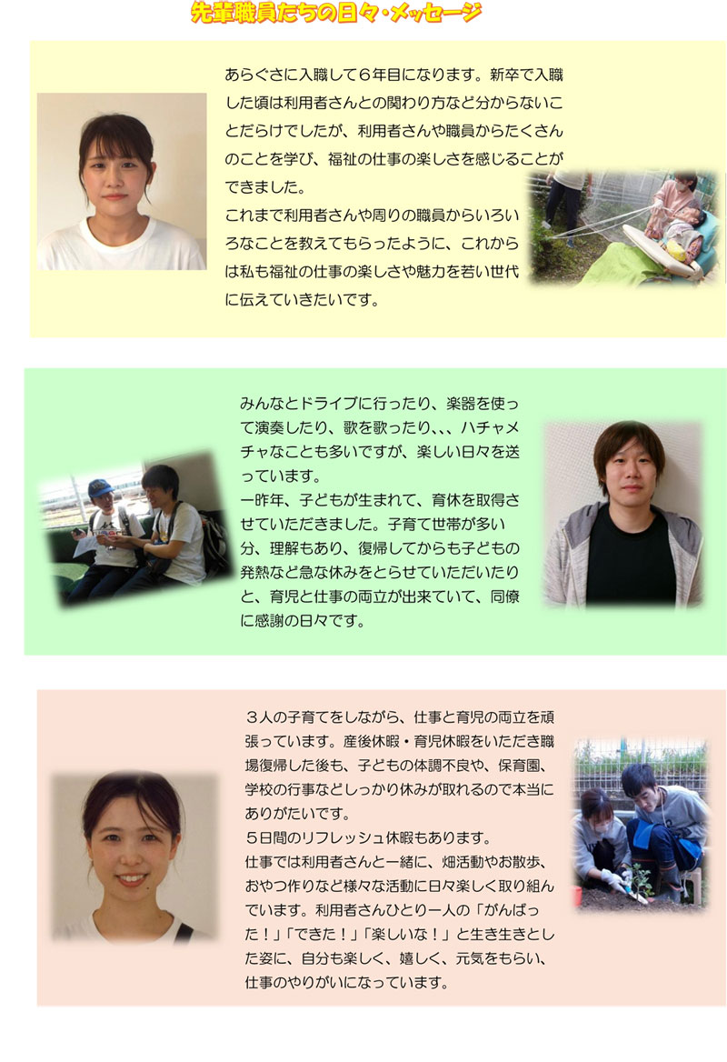 先輩からのメッセージ